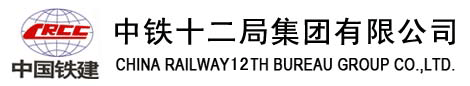 中铁十二局