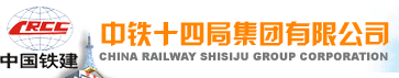 中铁十四局
